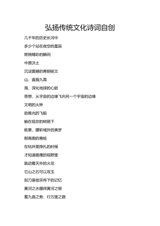弘扬传统文化诗词自创