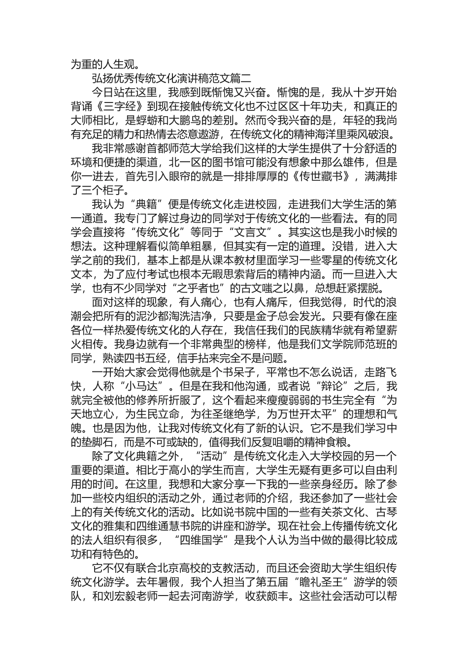 弘扬优秀传统文化演讲稿_第2页