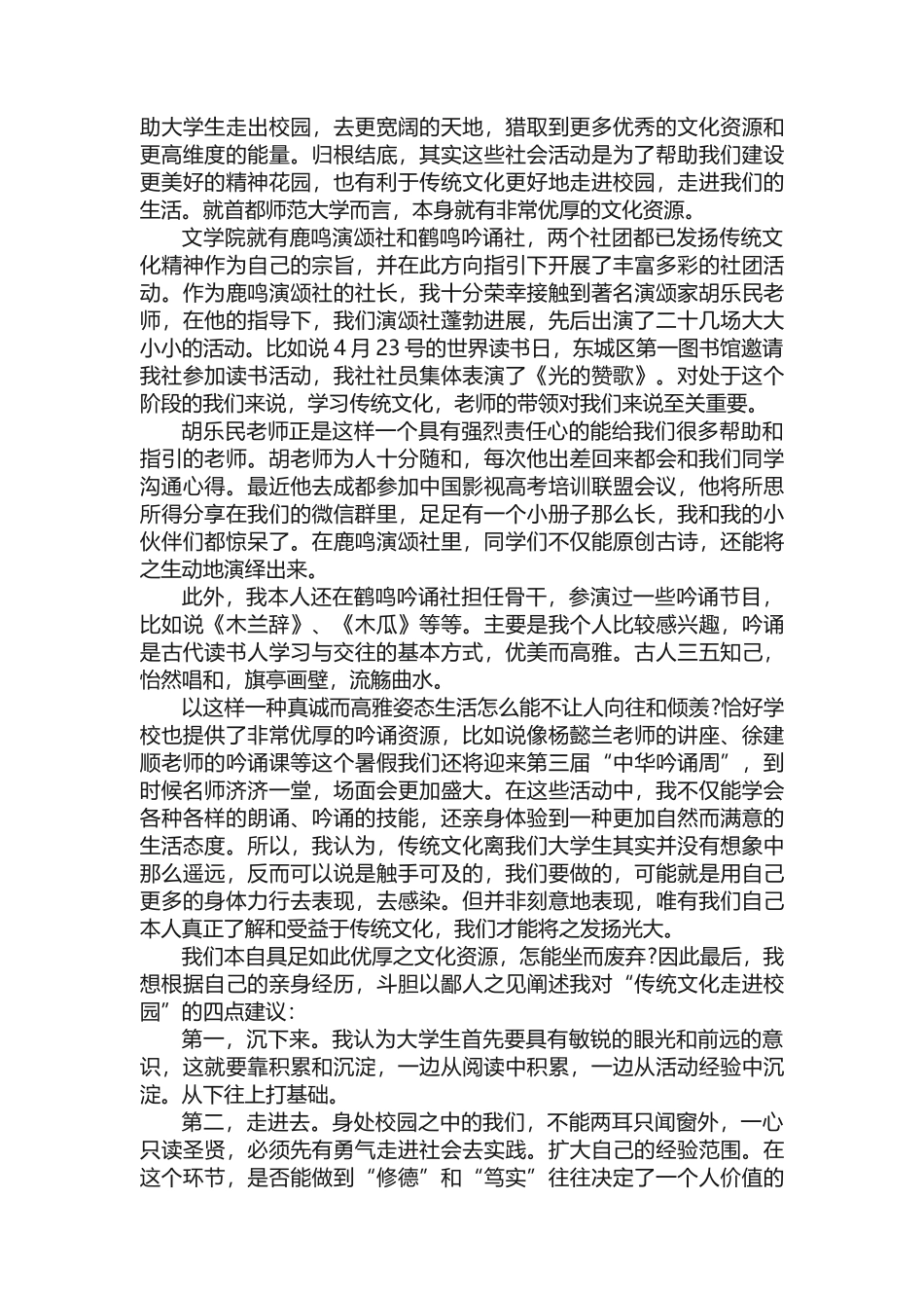 弘扬优秀传统文化演讲稿_第3页