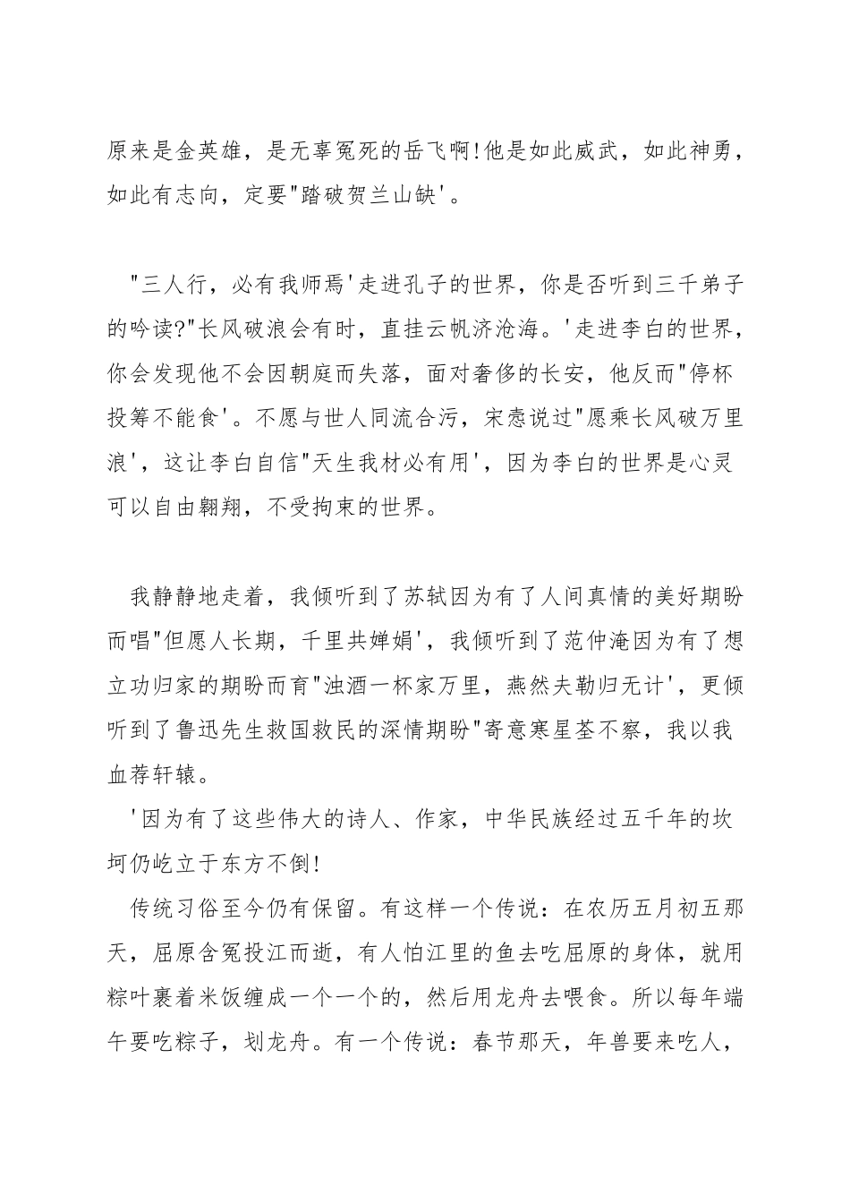 弘扬传统文化主题演讲_第2页