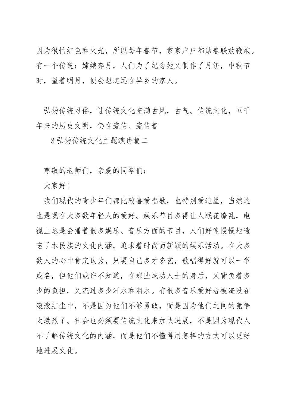 弘扬传统文化主题演讲_第3页