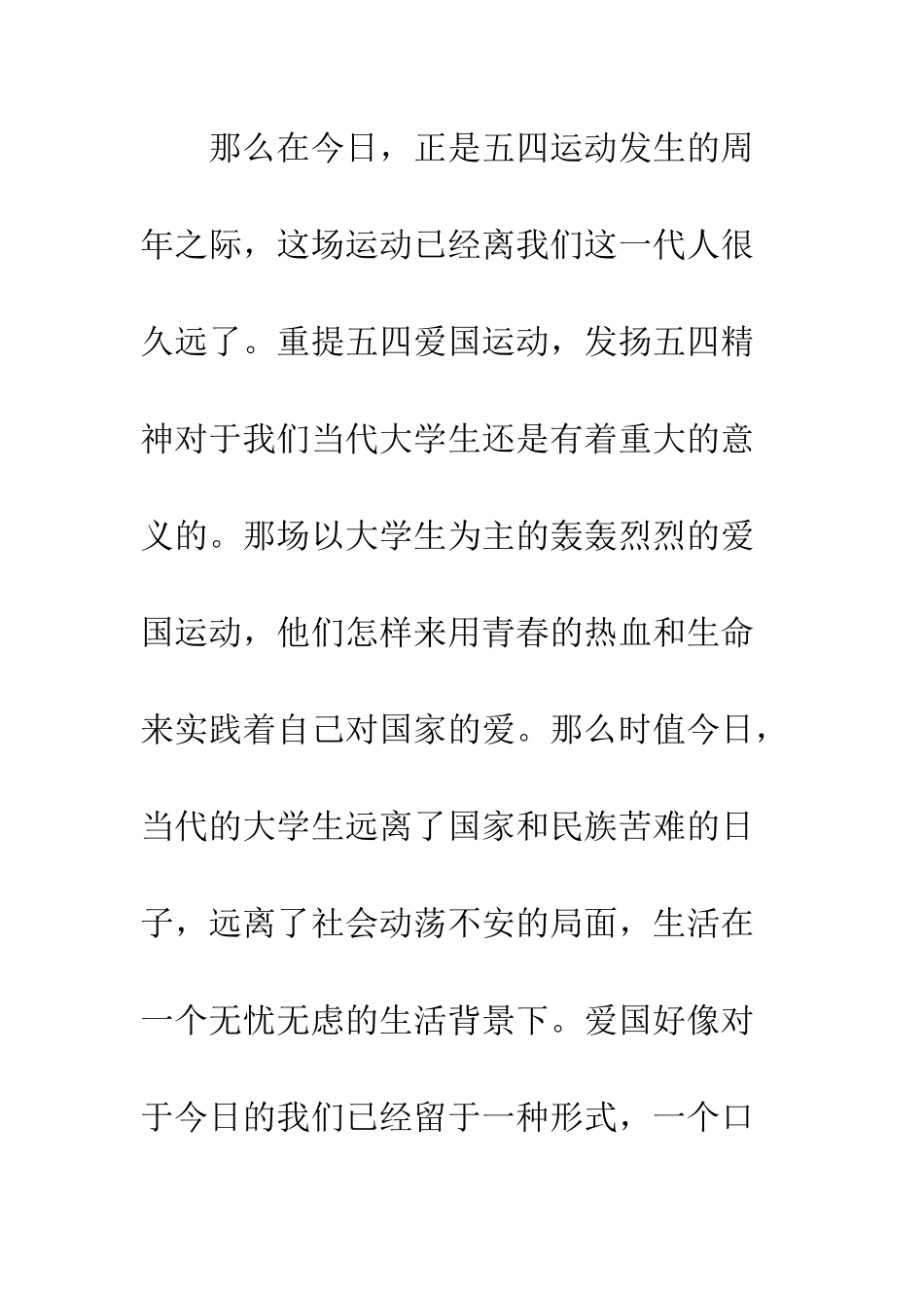 弘扬五四运动精神汇报材料_第2页