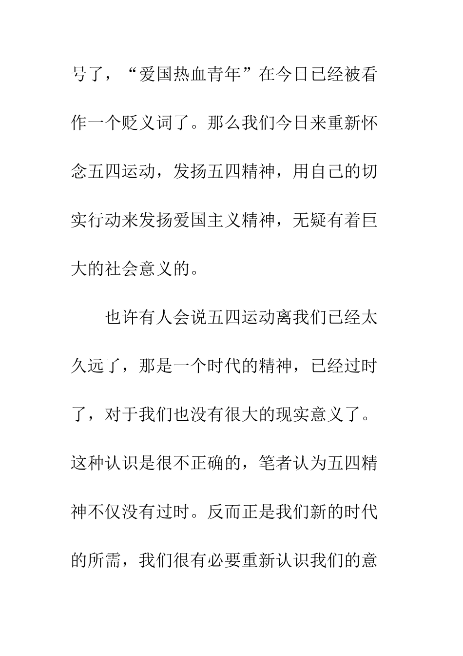 弘扬五四运动精神汇报材料_第3页