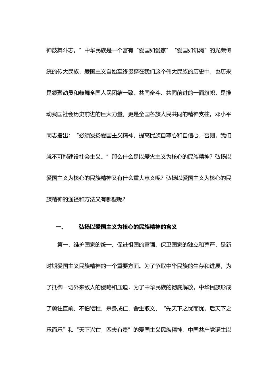 弘扬以爱国主义为核心的民族精神_第3页