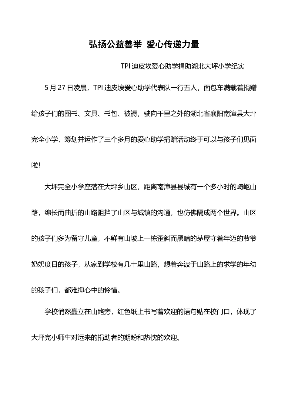 弘扬公益善举-爱心传递力量-记爱心助学新闻报道_第2页