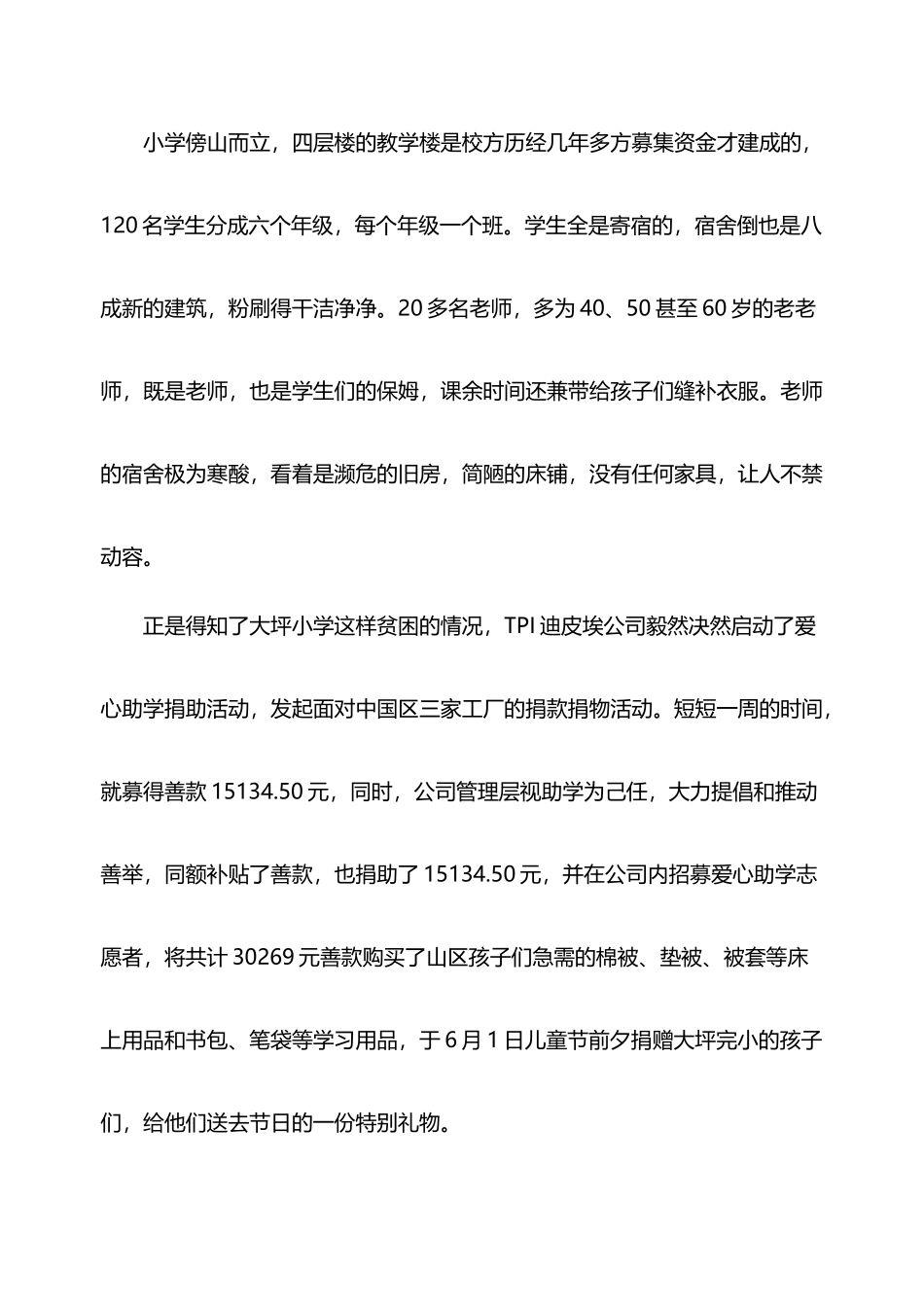 弘扬公益善举-爱心传递力量-记爱心助学新闻报道_第3页
