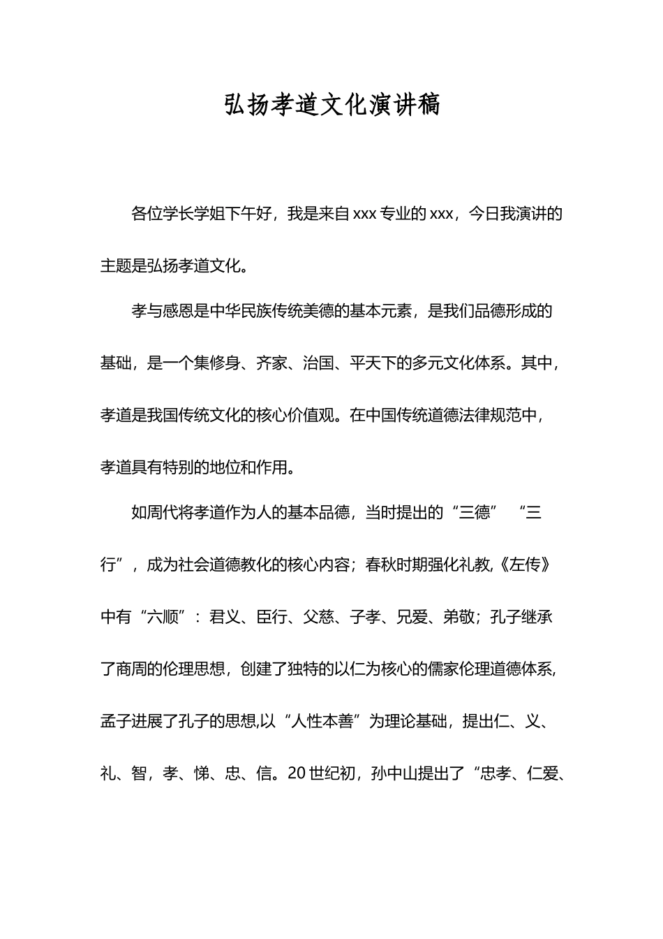 弘扬孝道文化演讲稿_第2页