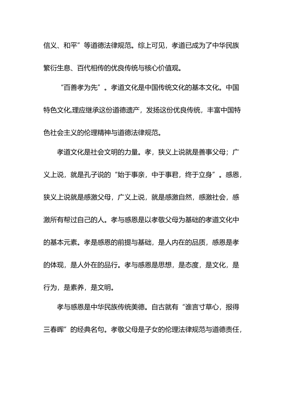 弘扬孝道文化演讲稿_第3页