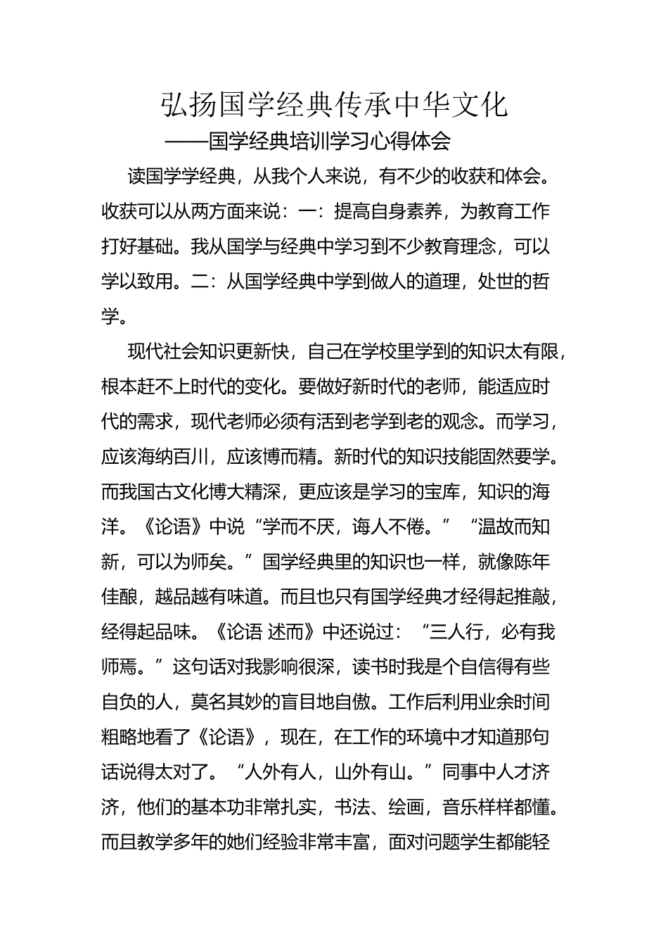 弘扬国学经典传承中华文化_第2页