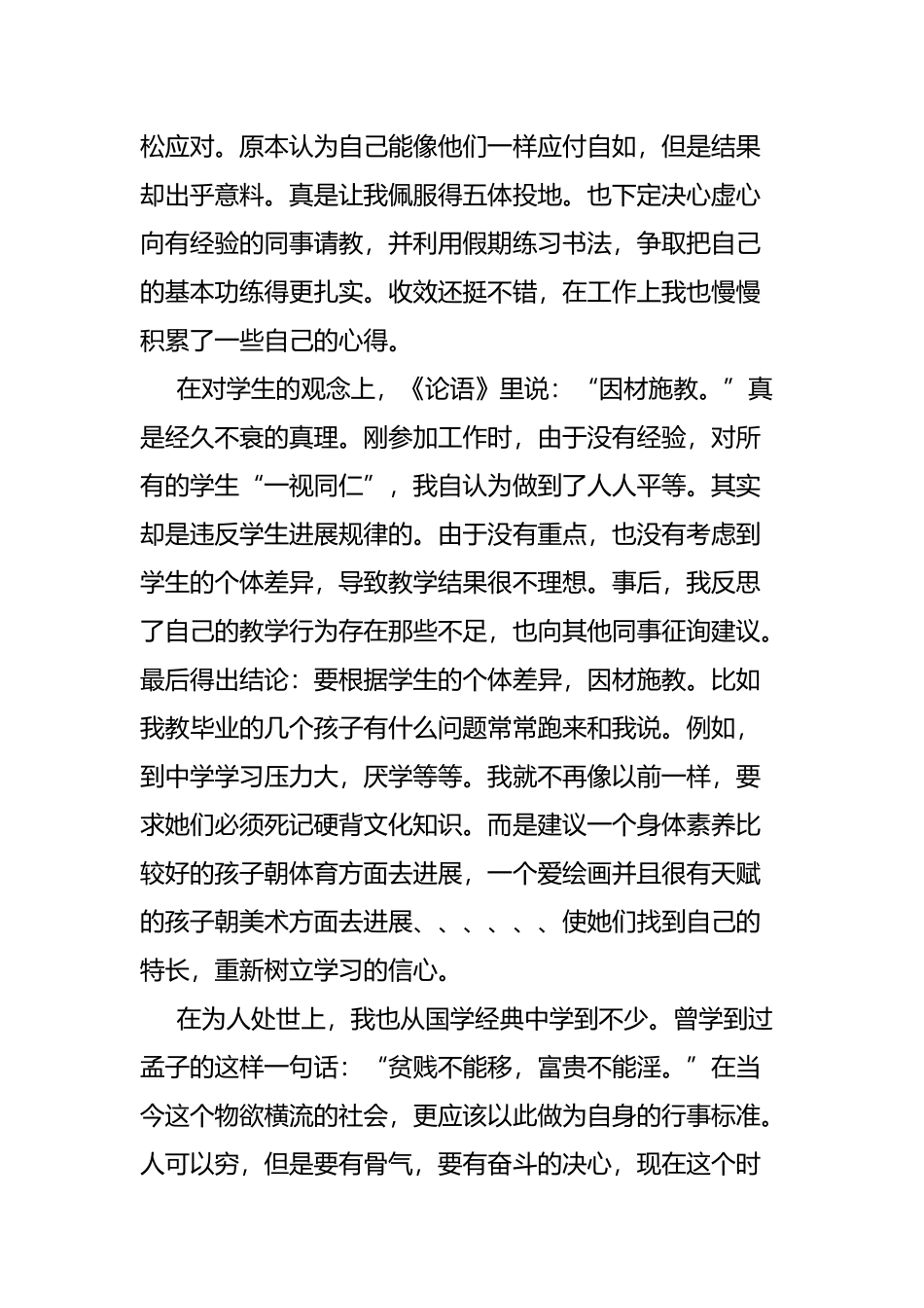 弘扬国学经典传承中华文化_第3页