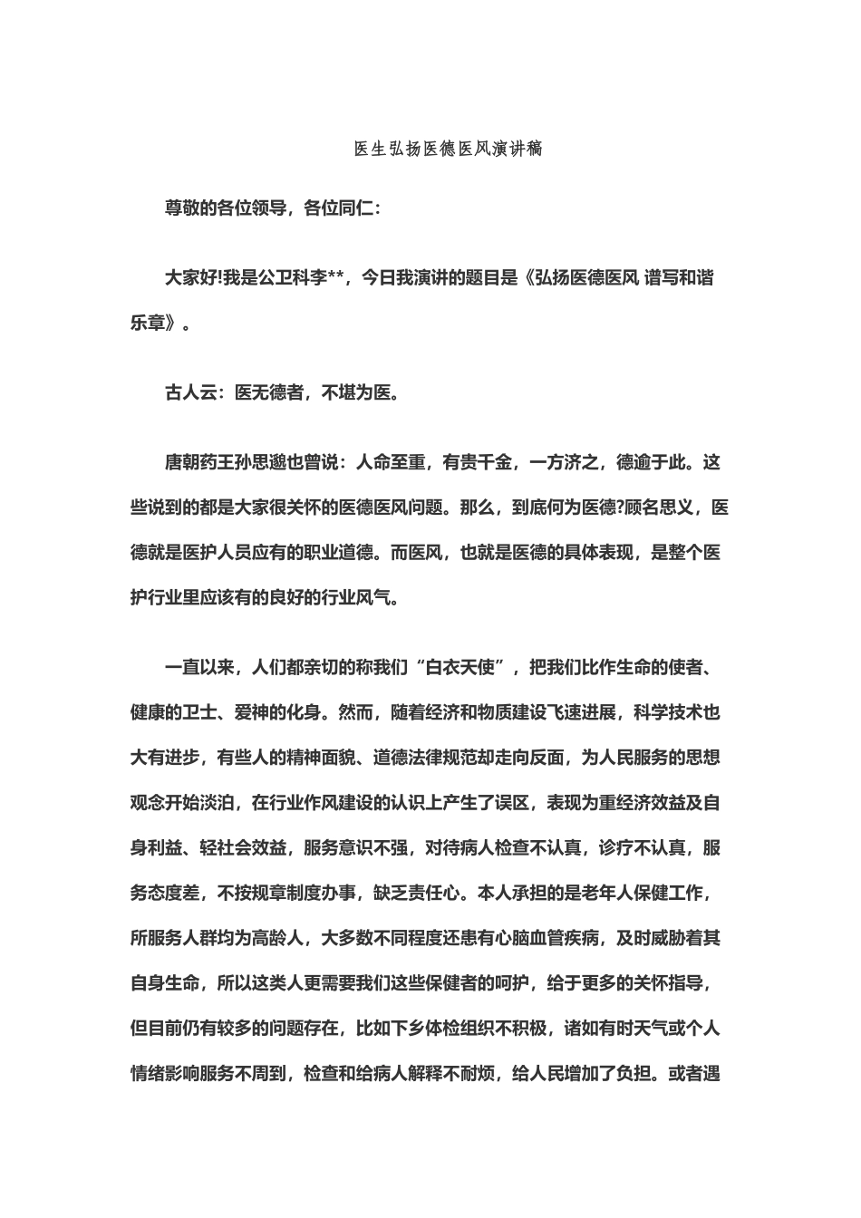 弘扬医德医风演讲稿_第2页