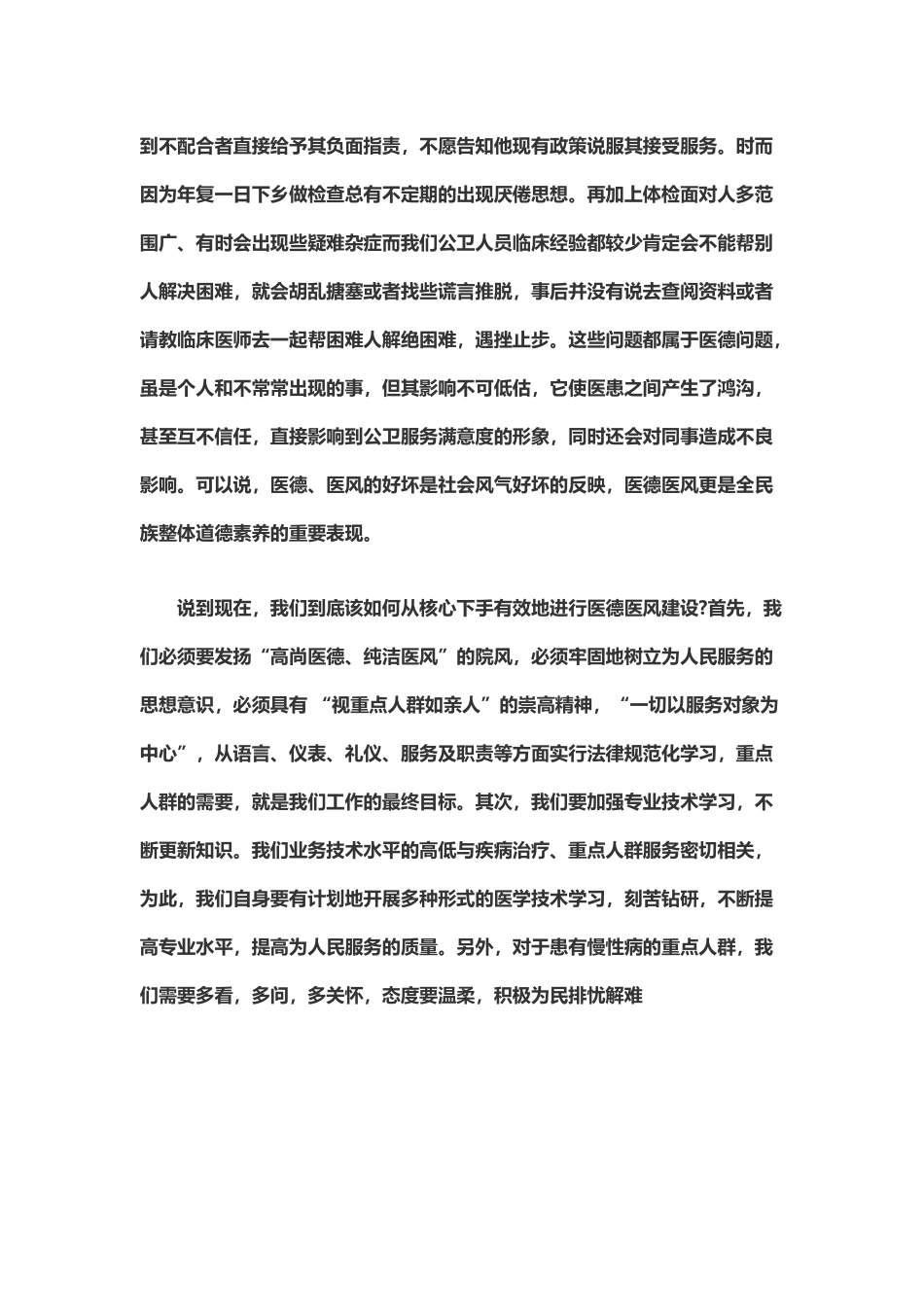 弘扬医德医风演讲稿_第3页