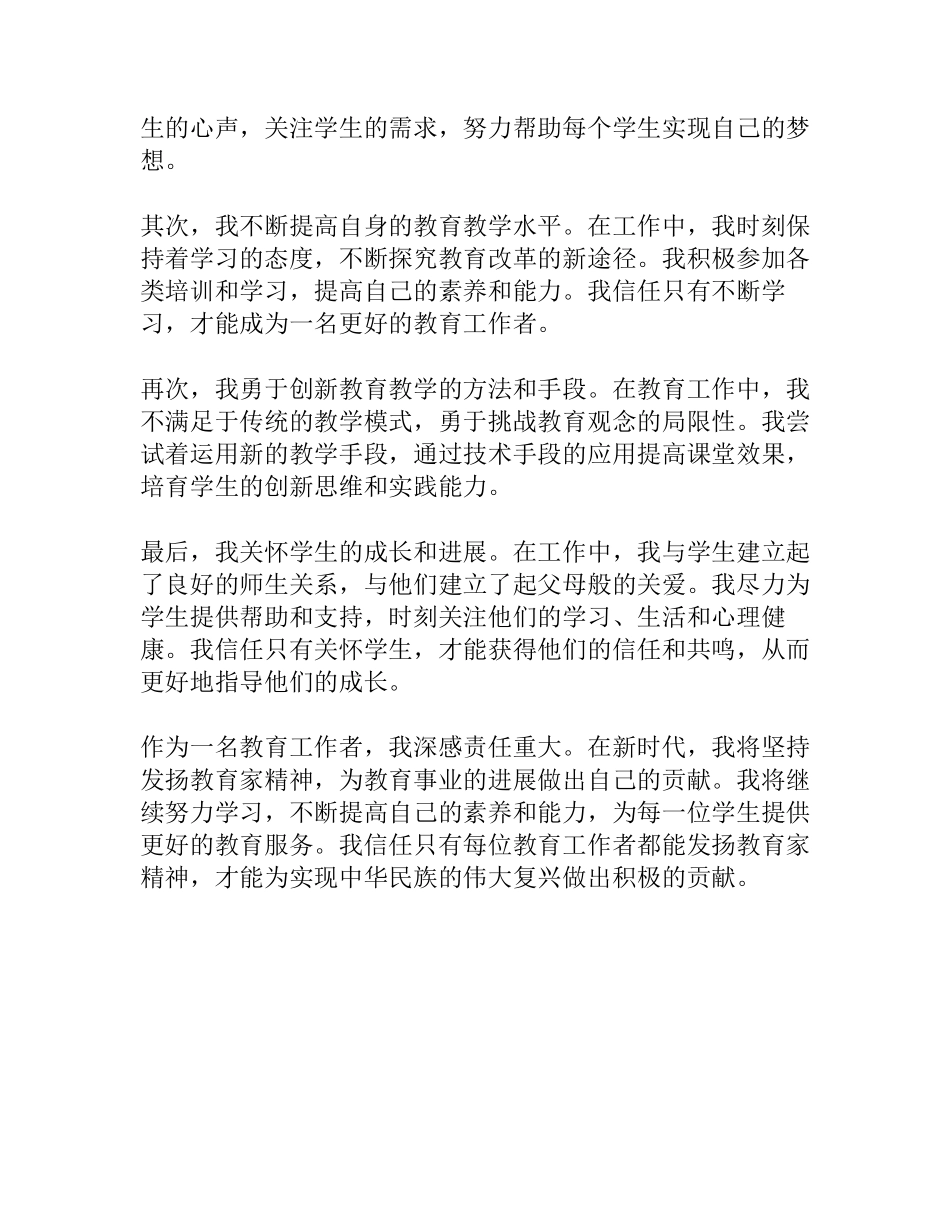 弘扬教育家精神做新时代的大先生教师心得1500字范文_第3页