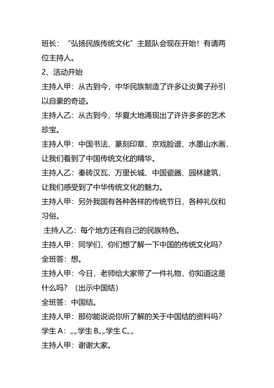 弘扬民族传统文化主题班会_第3页