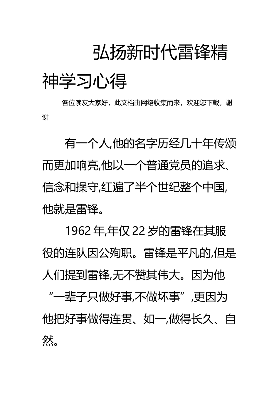 弘扬新时代雷锋精神学习心得_第2页