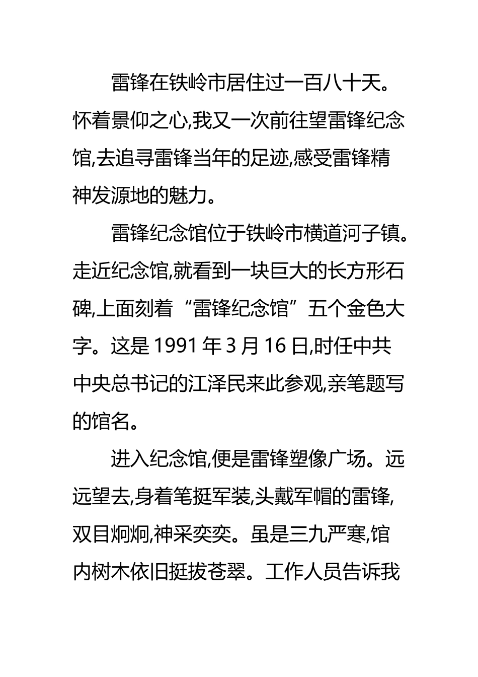 弘扬新时代雷锋精神学习心得_第3页
