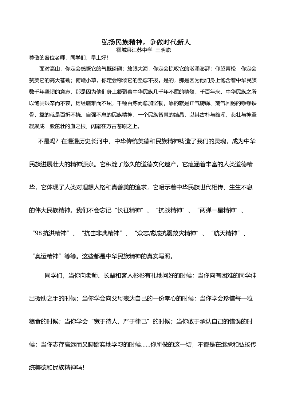 弘扬民族精神-争做时代新人_第2页