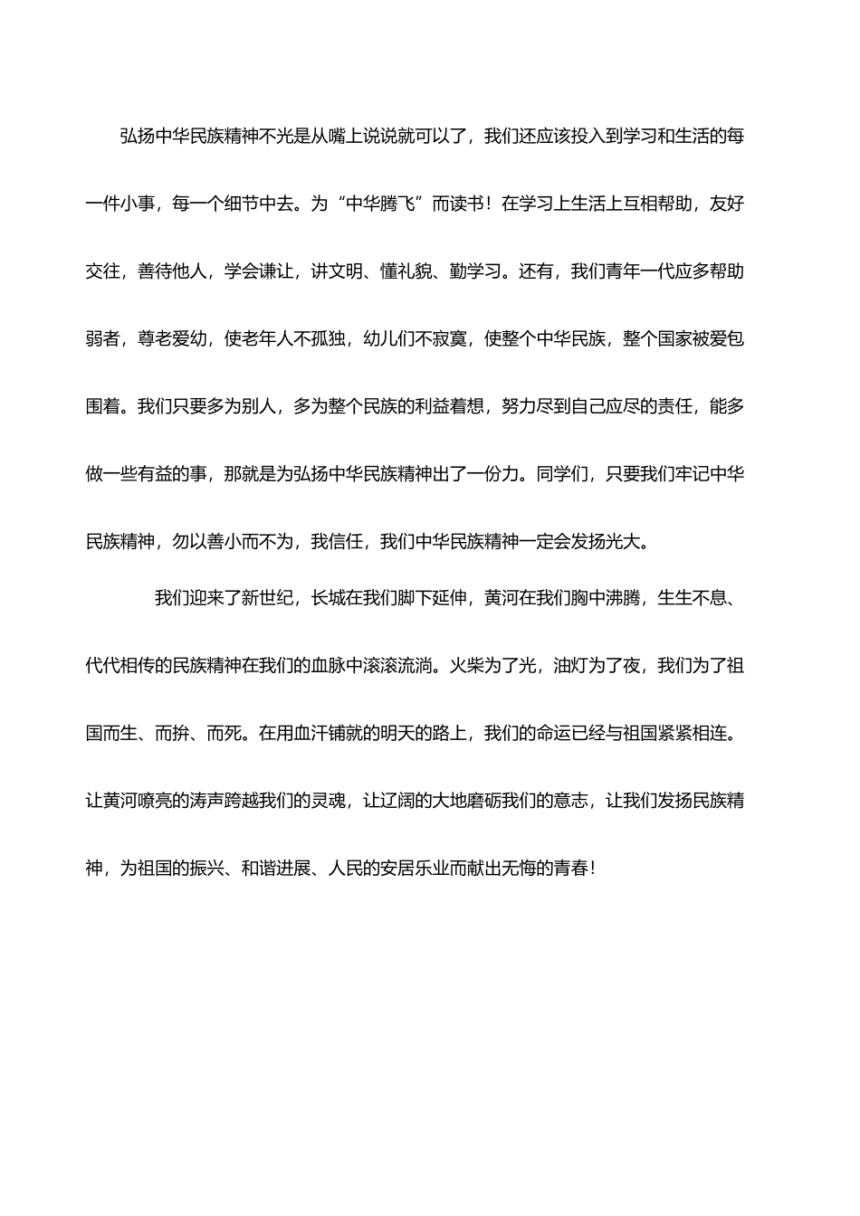 弘扬民族精神-争做时代新人_第3页