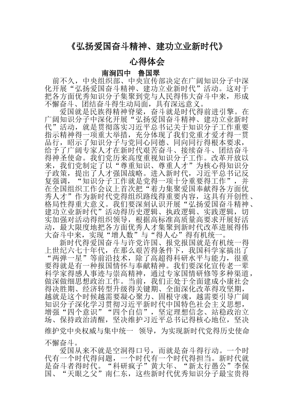 弘扬爱国奋斗精神_第1页