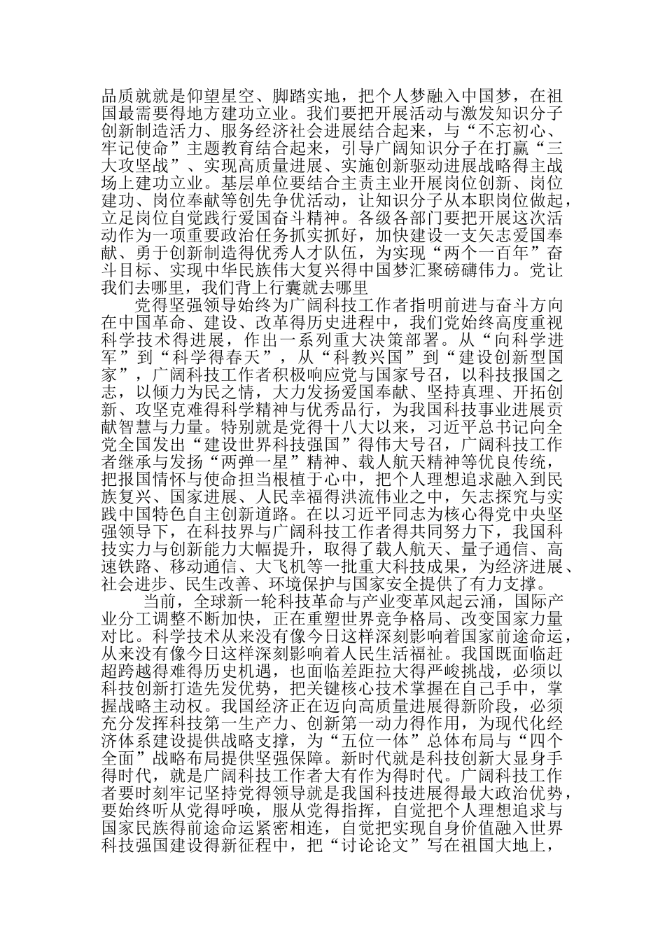 弘扬爱国奋斗精神_第2页