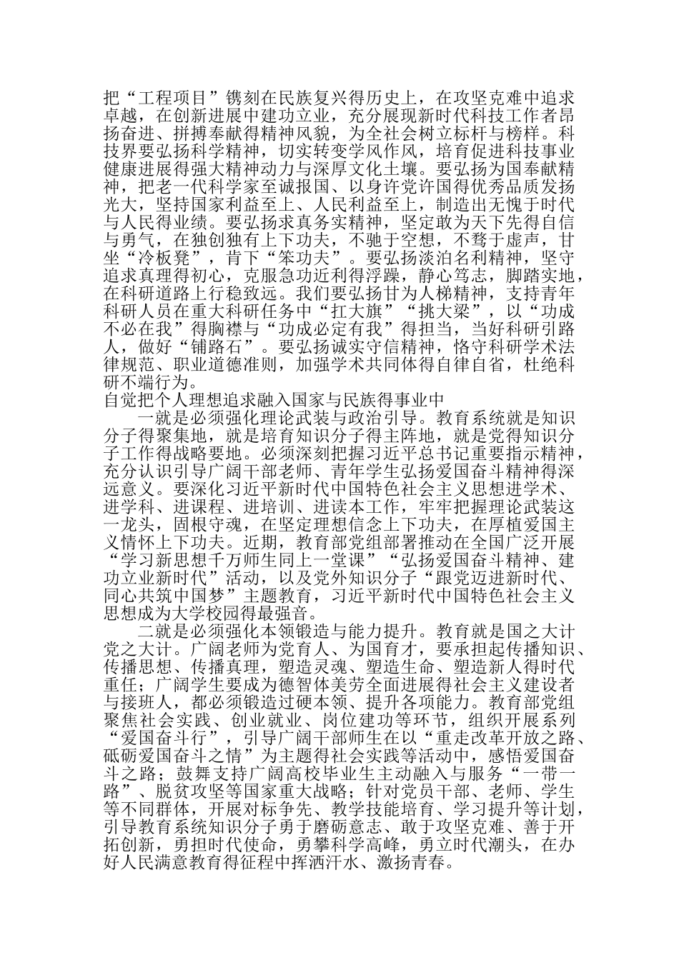 弘扬爱国奋斗精神_第3页