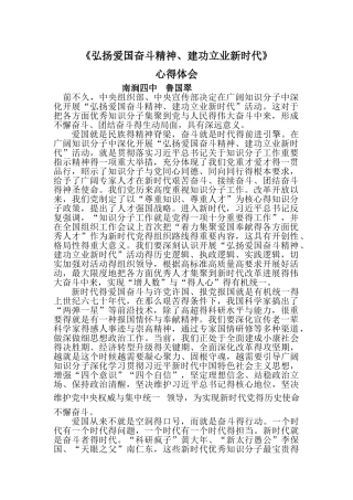 弘扬爱国奋斗精神