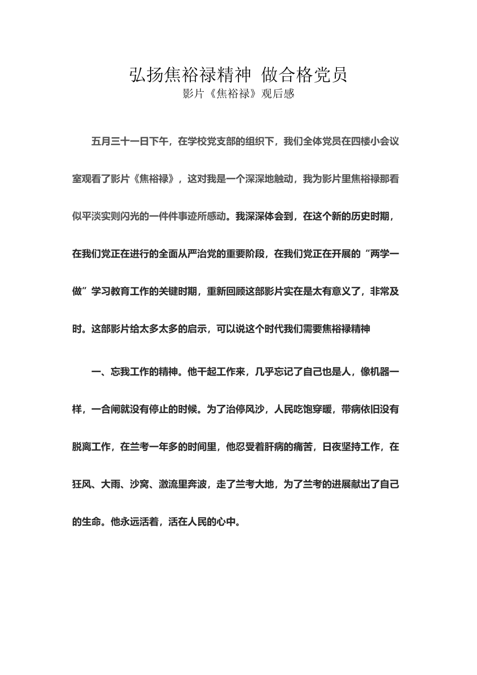 弘扬焦裕禄精神_第2页