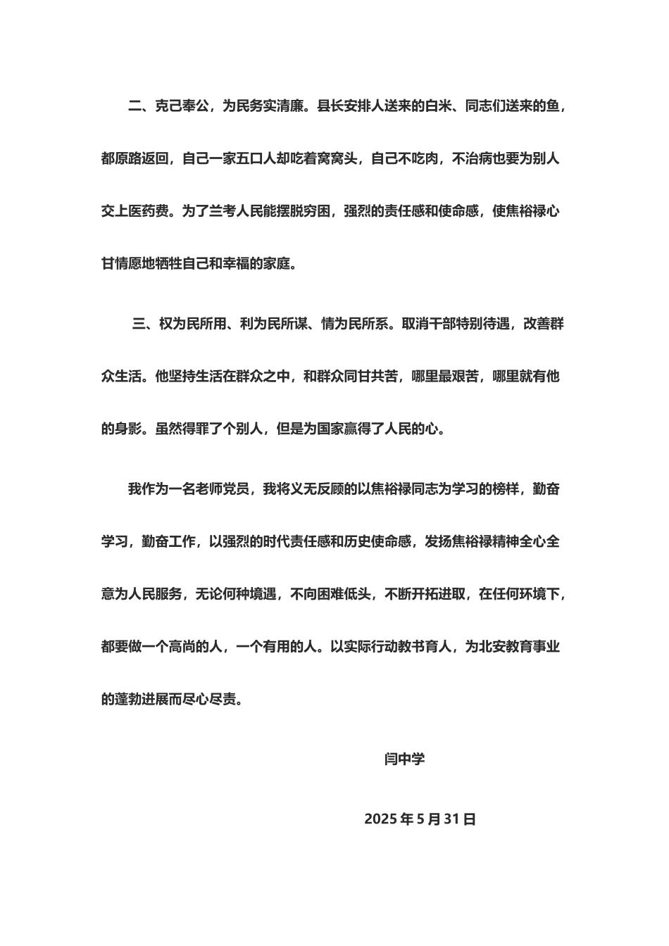 弘扬焦裕禄精神_第3页