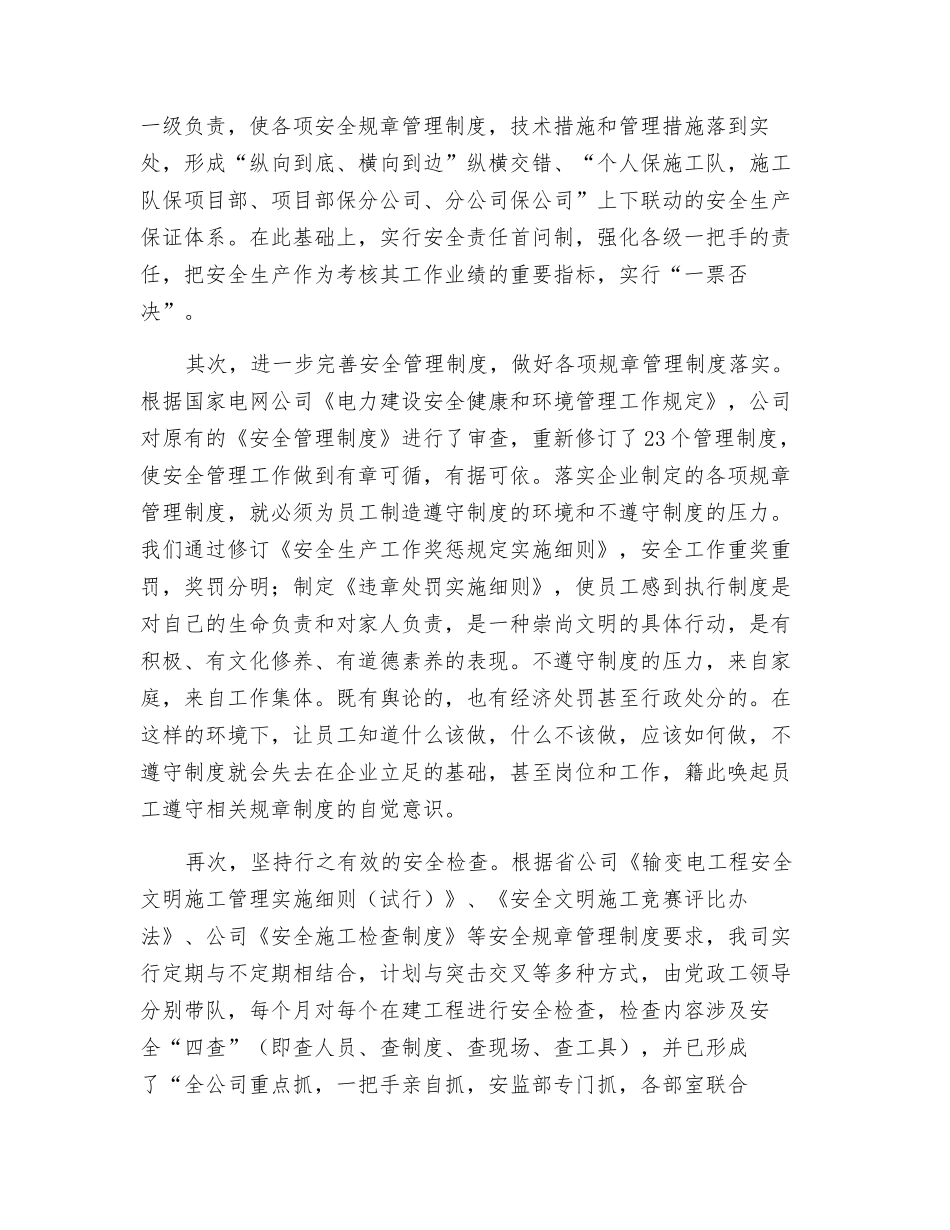 弘扬安全文化-体现以人为本推行安全文明施工“六化”管理_第2页