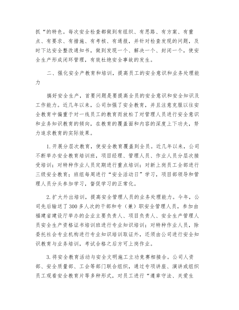 弘扬安全文化-体现以人为本推行安全文明施工“六化”管理_第3页