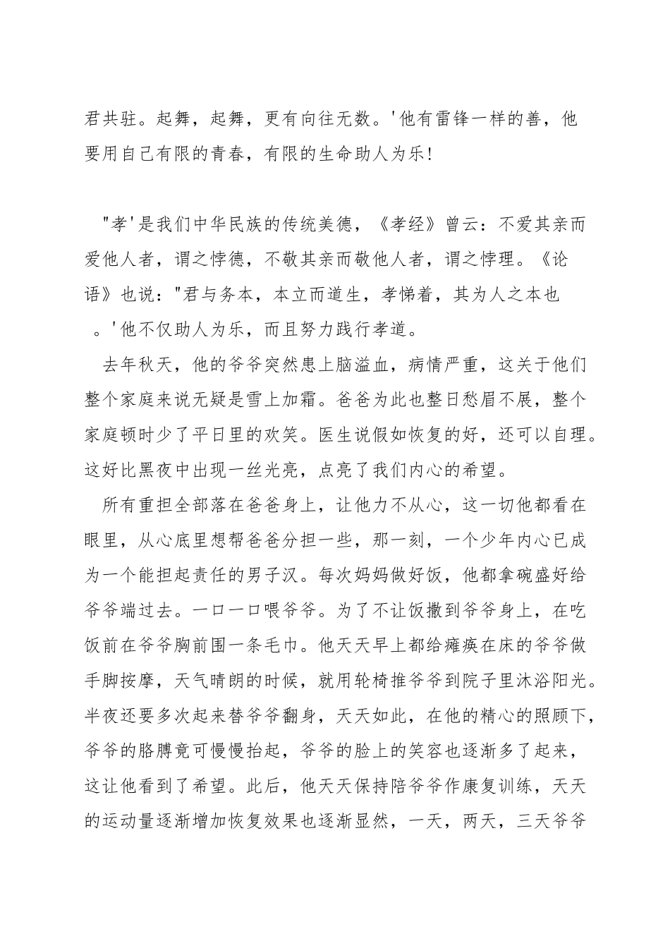 弘扬孝道演讲稿_第2页