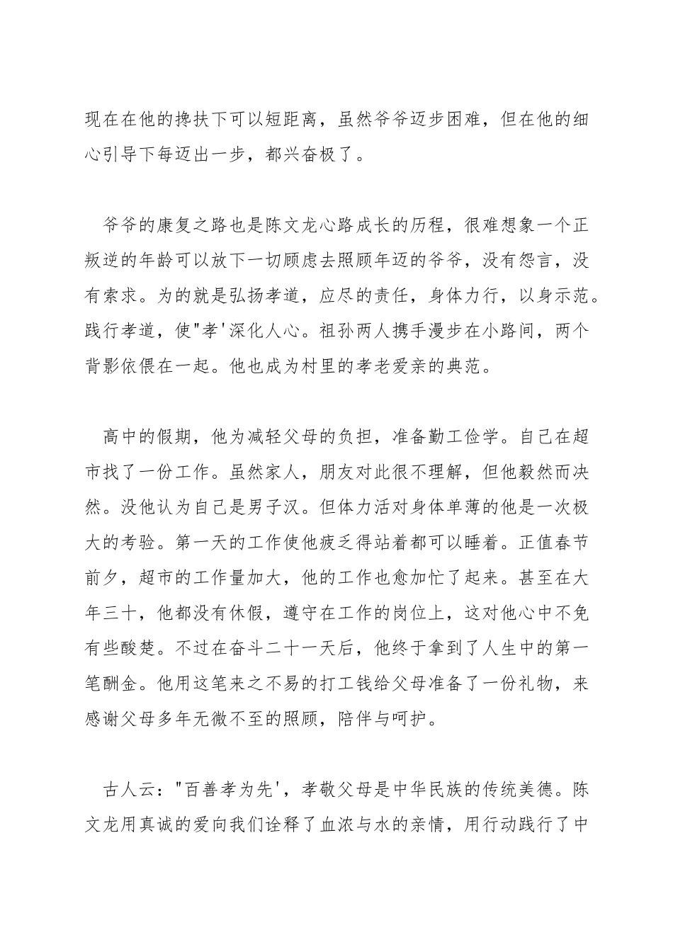 弘扬孝道演讲稿_第3页