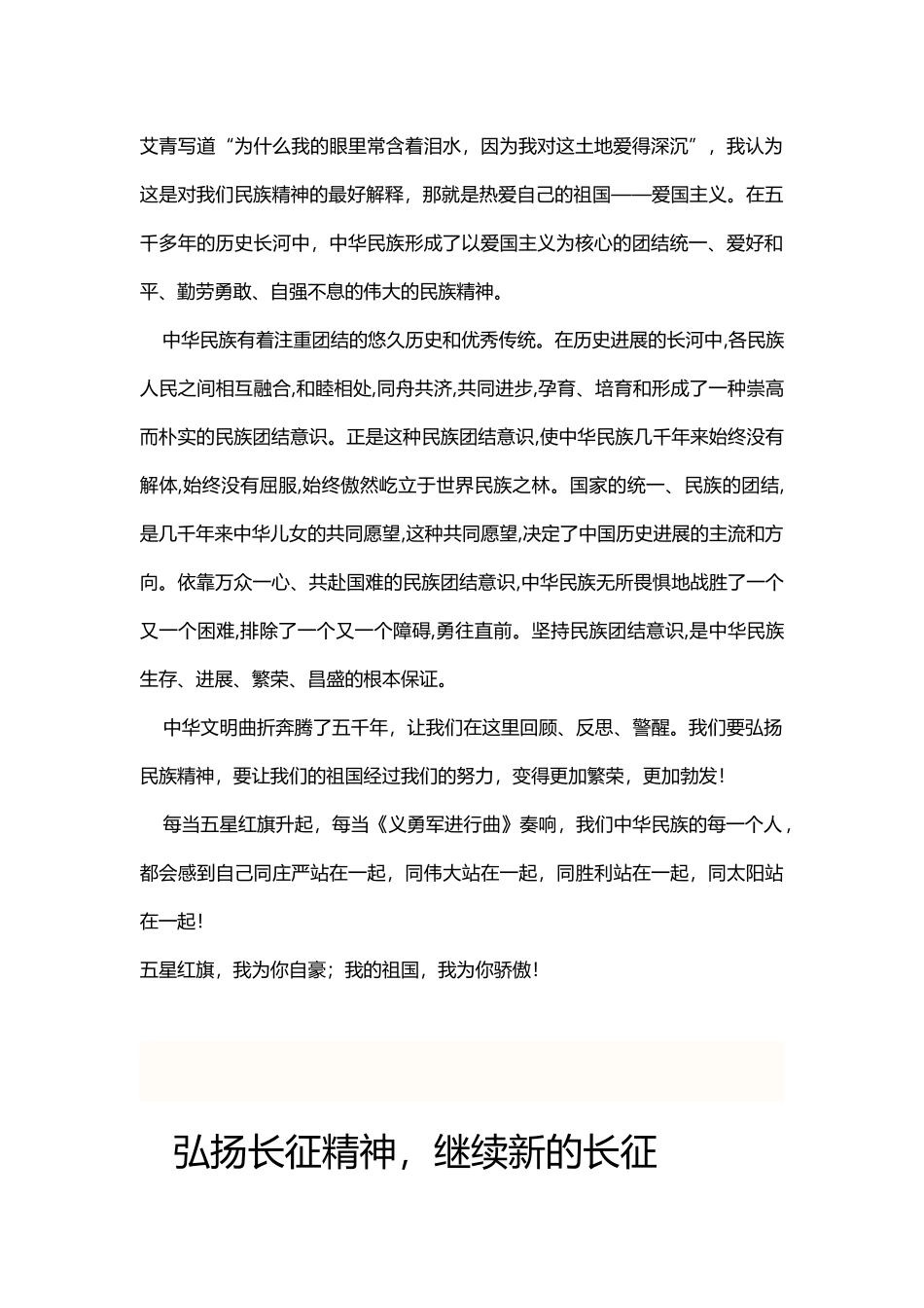 弘扬民族精神演讲稿_第3页