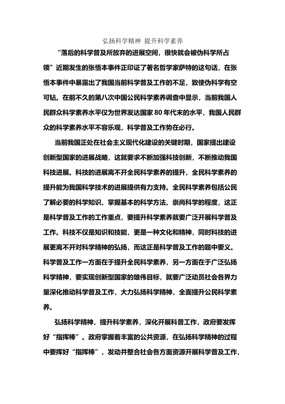 弘扬科学精神_第2页