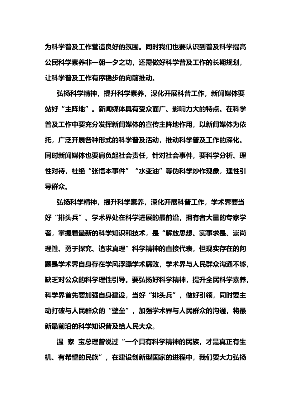 弘扬科学精神_第3页