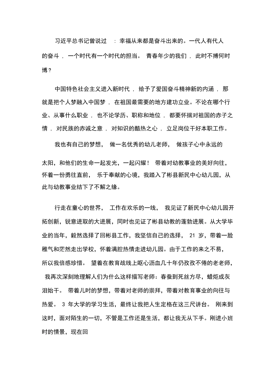 弘扬爱国奋斗精神、建功立业新时代-演讲稿_第3页