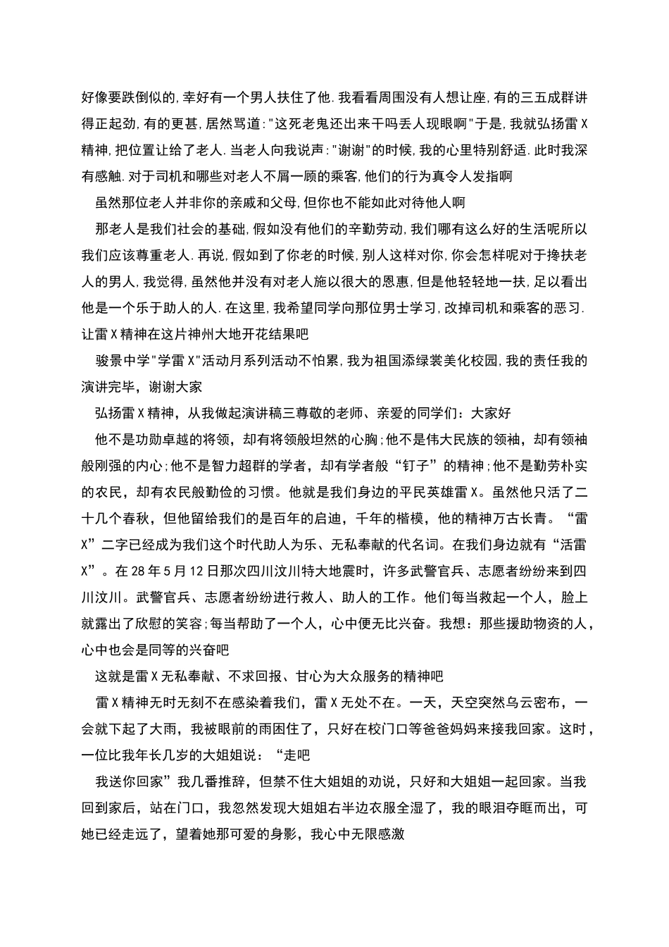 弘扬雷锋精神-从我做起的优秀演讲稿_第2页