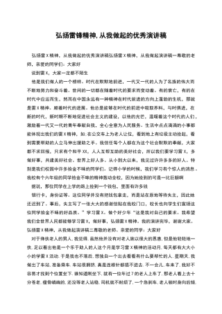 弘扬雷锋精神-从我做起的优秀演讲稿