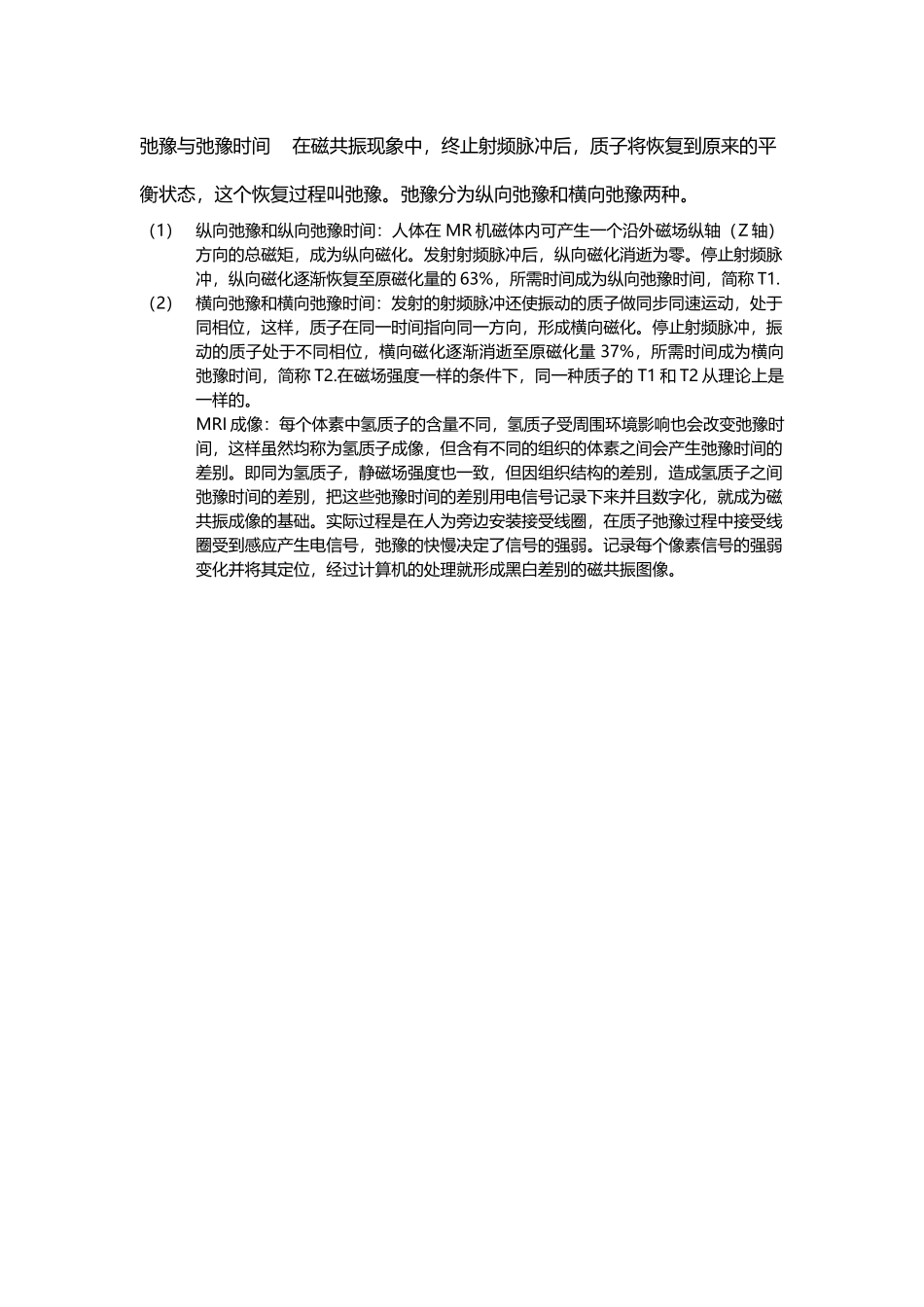 弛豫与弛豫时间----在磁共振现象中_第2页
