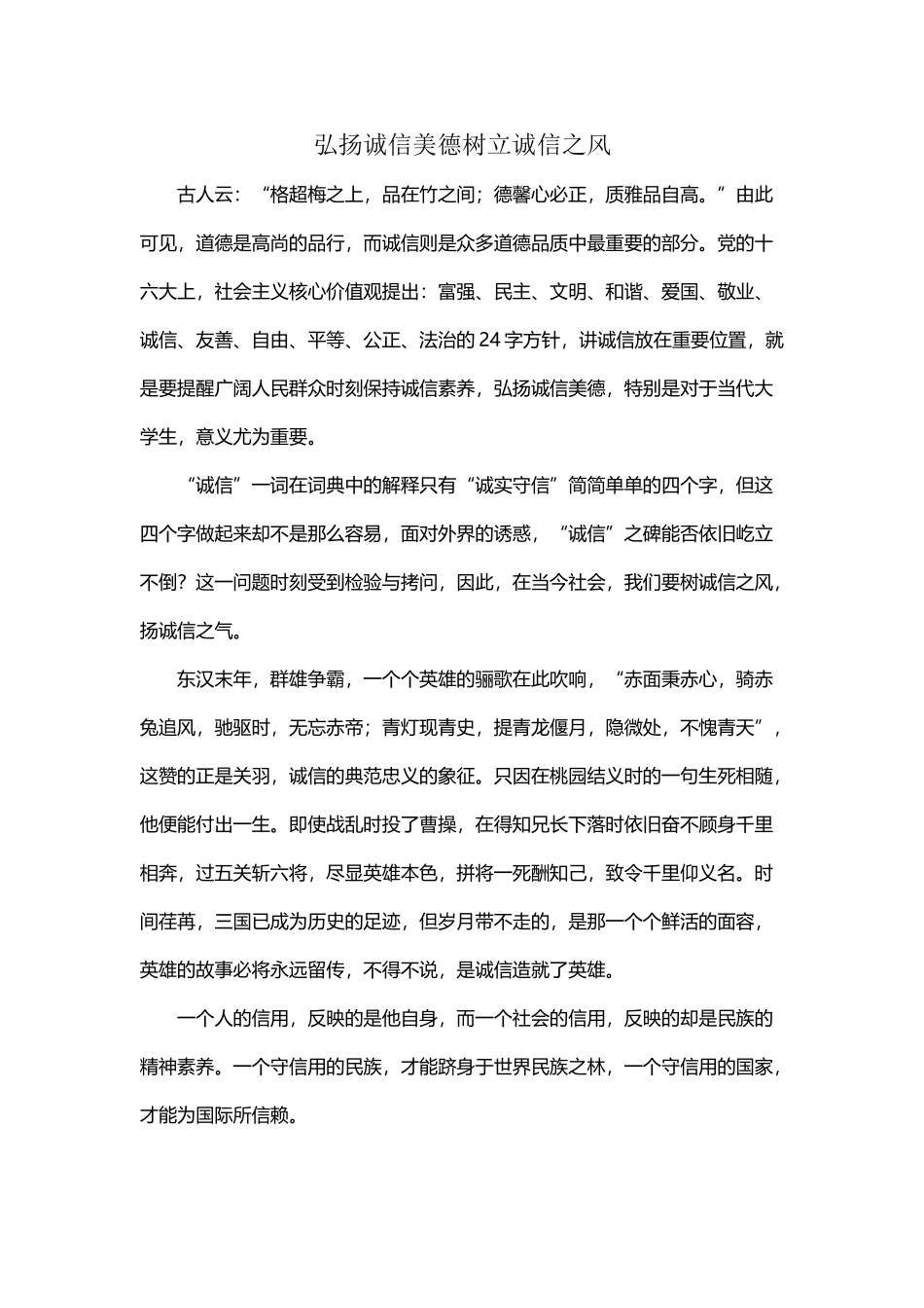 弘扬诚信美德--树立诚信之风_第2页