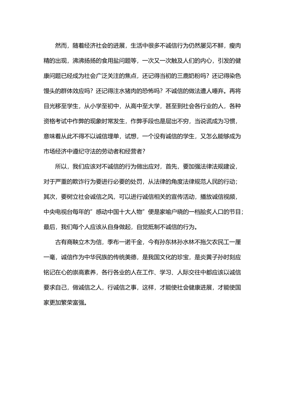 弘扬诚信美德--树立诚信之风_第3页