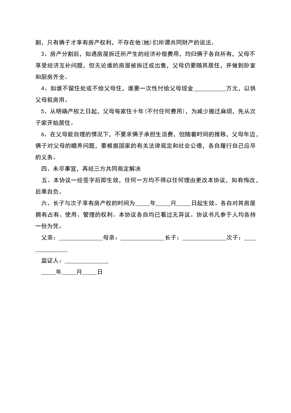 弟兄财产分割协议范本_第2页