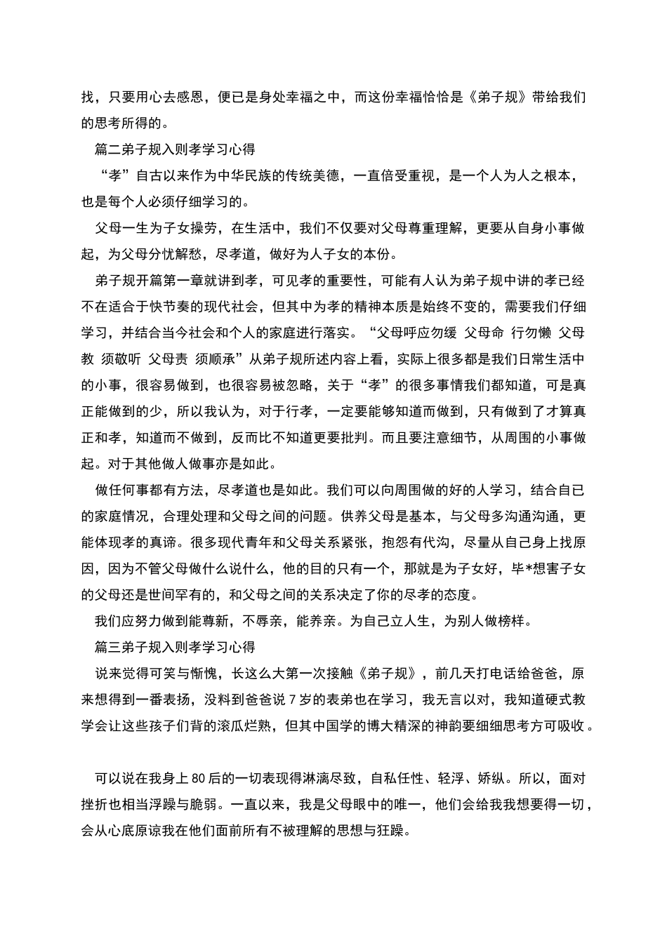 弟子规入则孝学习心得3篇_第2页