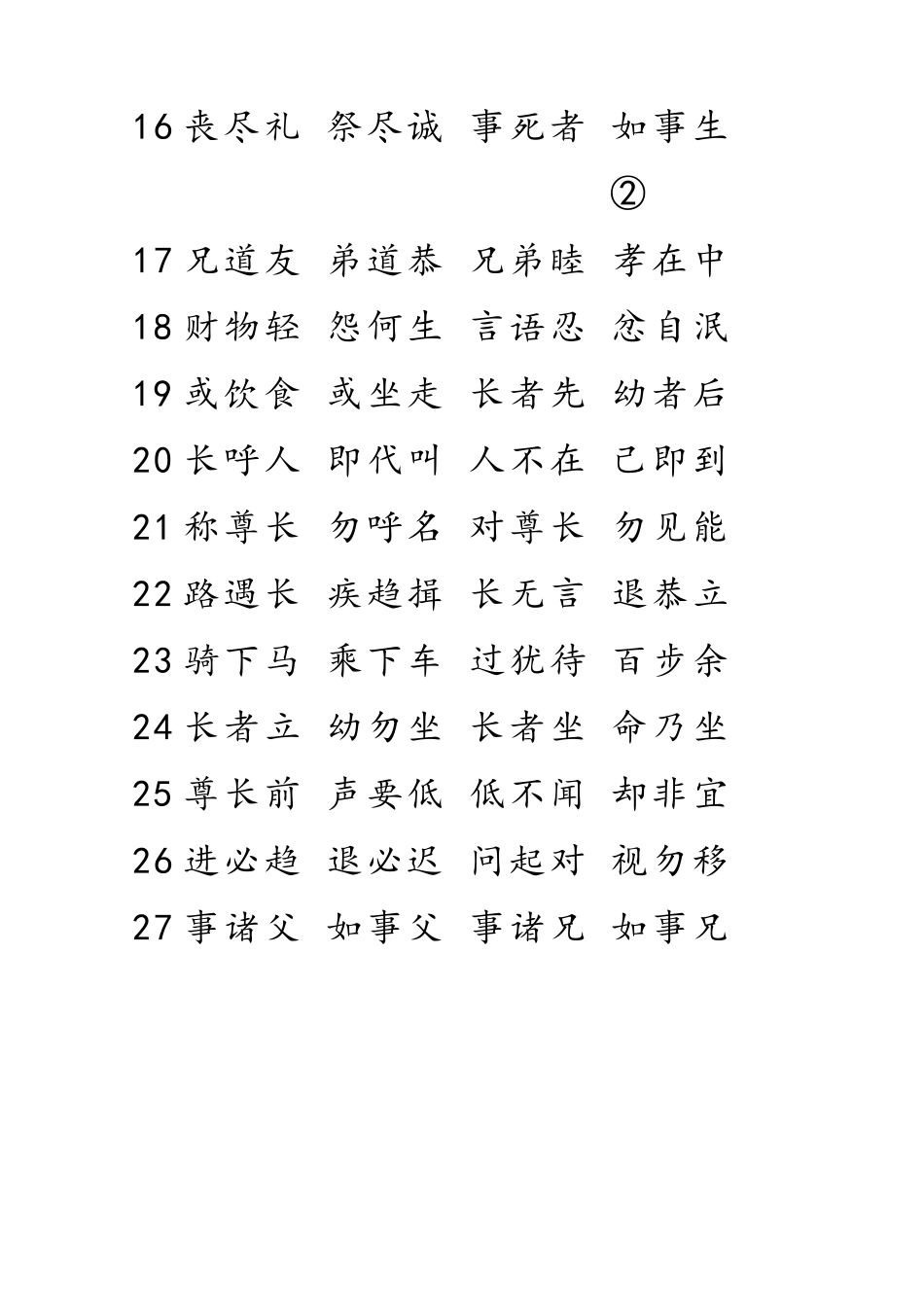 弟子规A4标准打印版_第2页