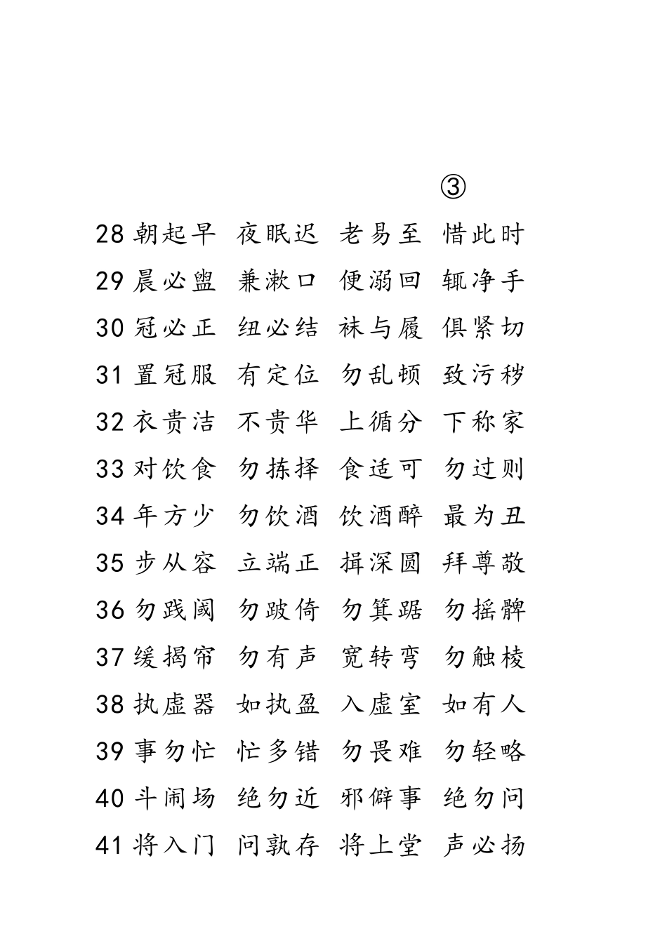 弟子规A4标准打印版_第3页