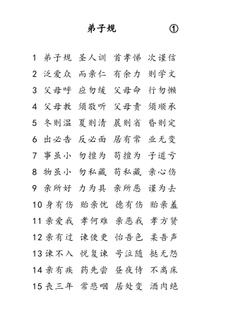 弟子规A4标准打印版