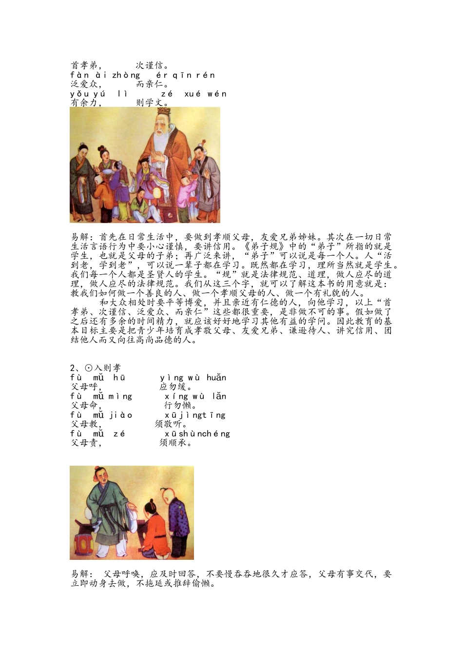 弟子规-文字版_第2页