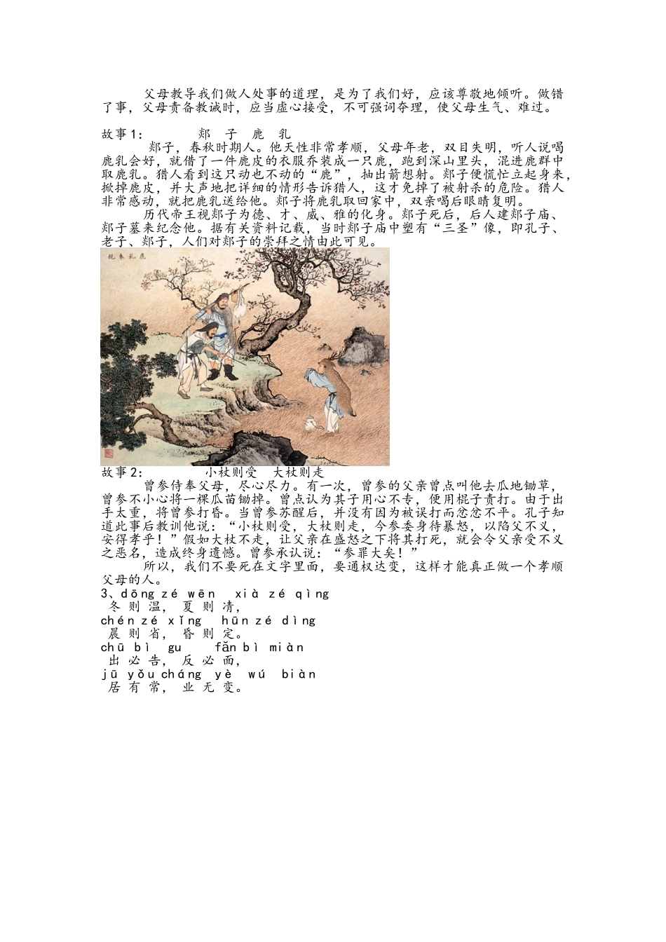 弟子规-文字版_第3页