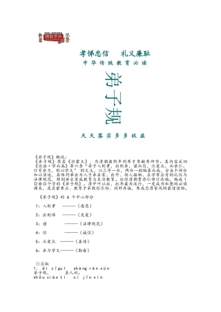 弟子规-文字版