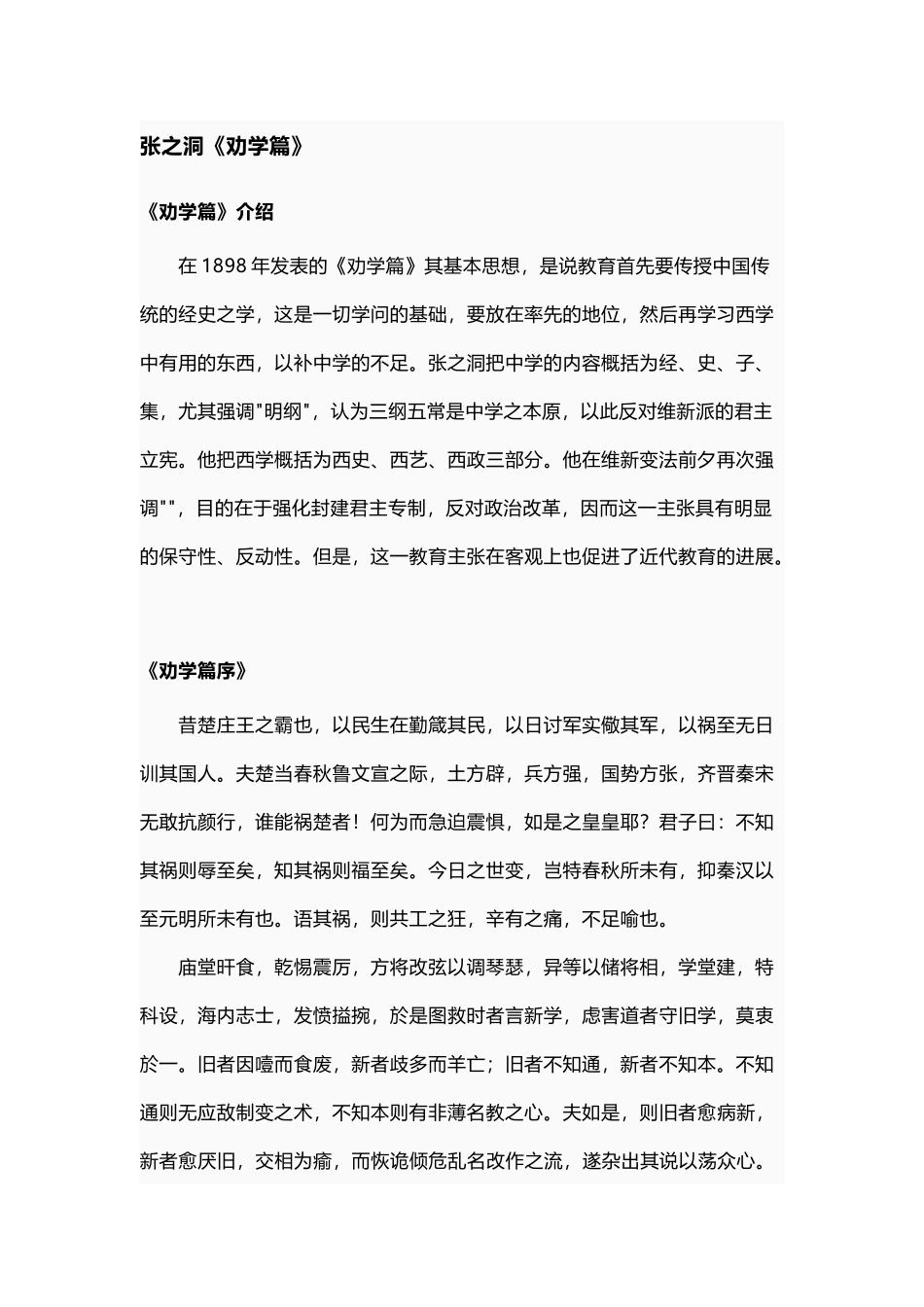张之洞之《劝学篇》_第2页